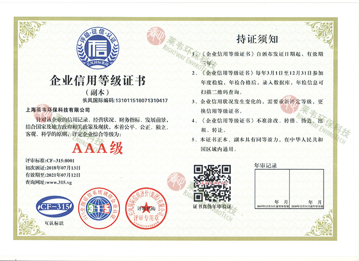 1640057799113248.jpg 企業信用等級證書副本.jpg